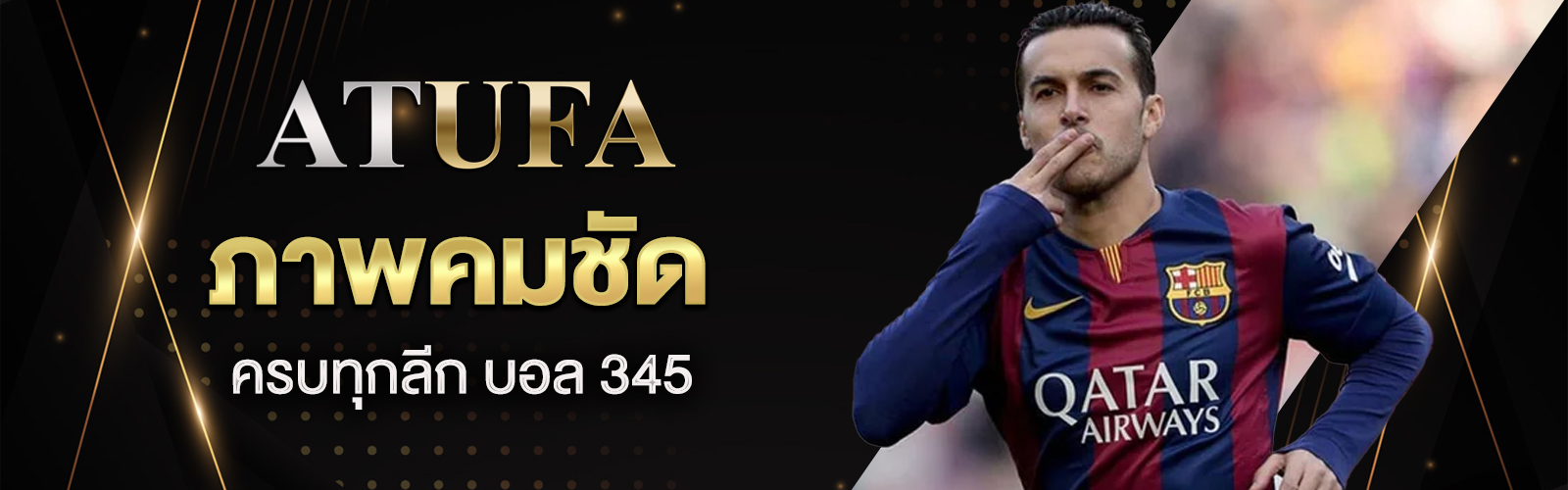 บอล 345