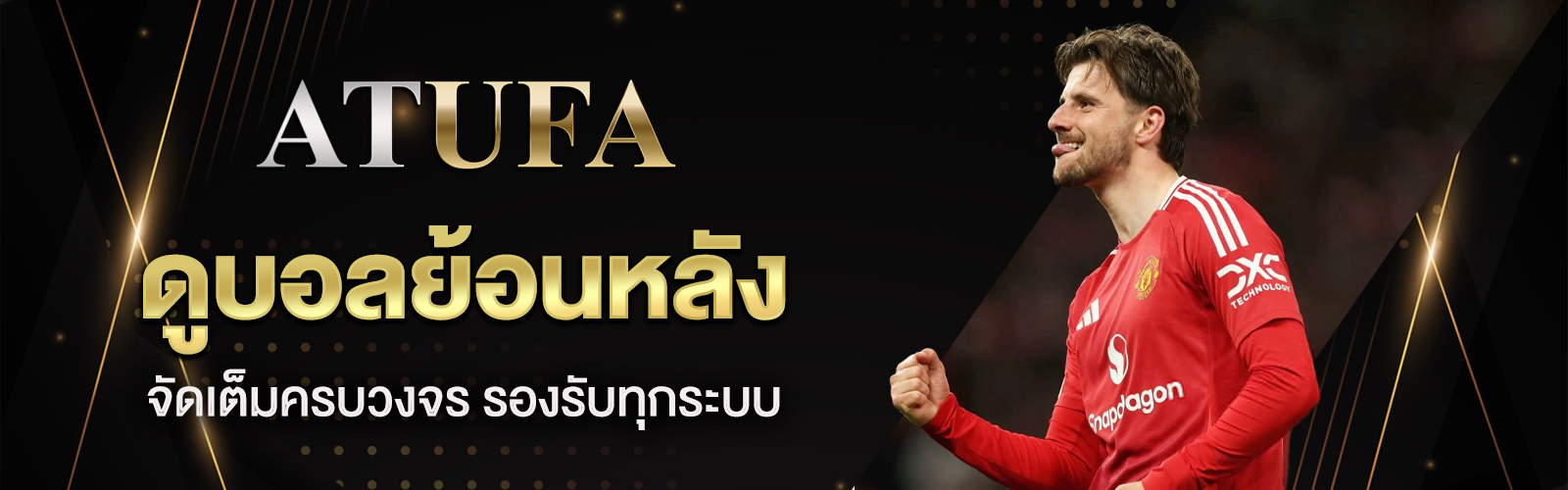 ดูบอลย้อนหลังเต็มเกม