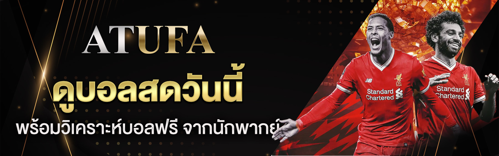 ดูบอลสดวันนี้