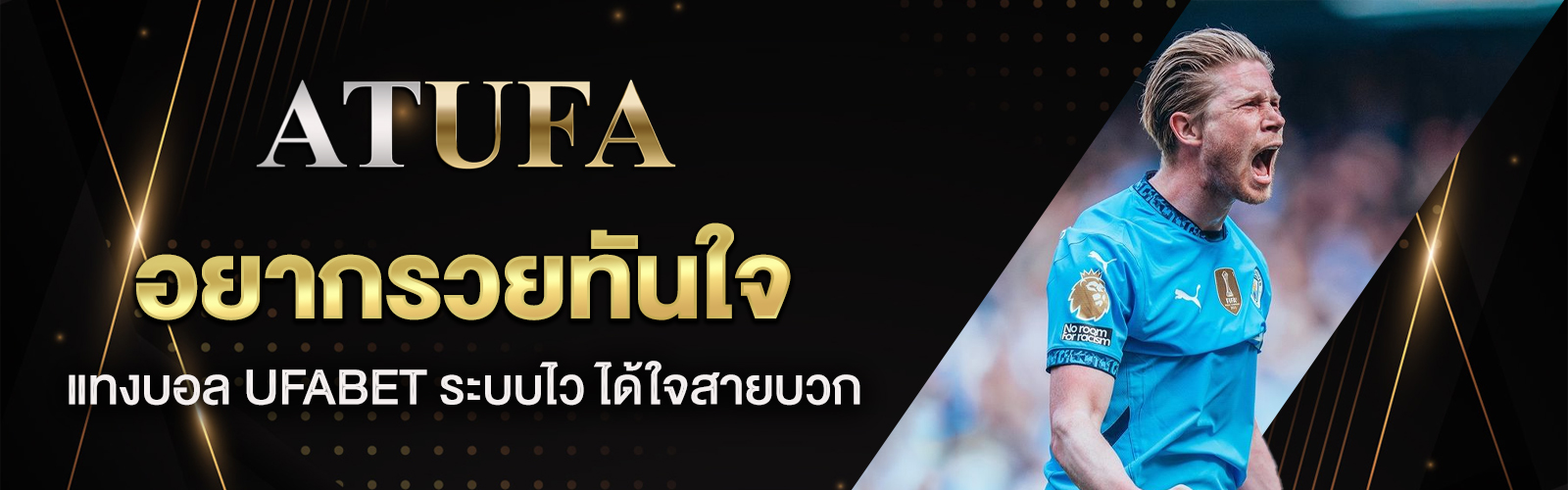 แทงบอล UFABET