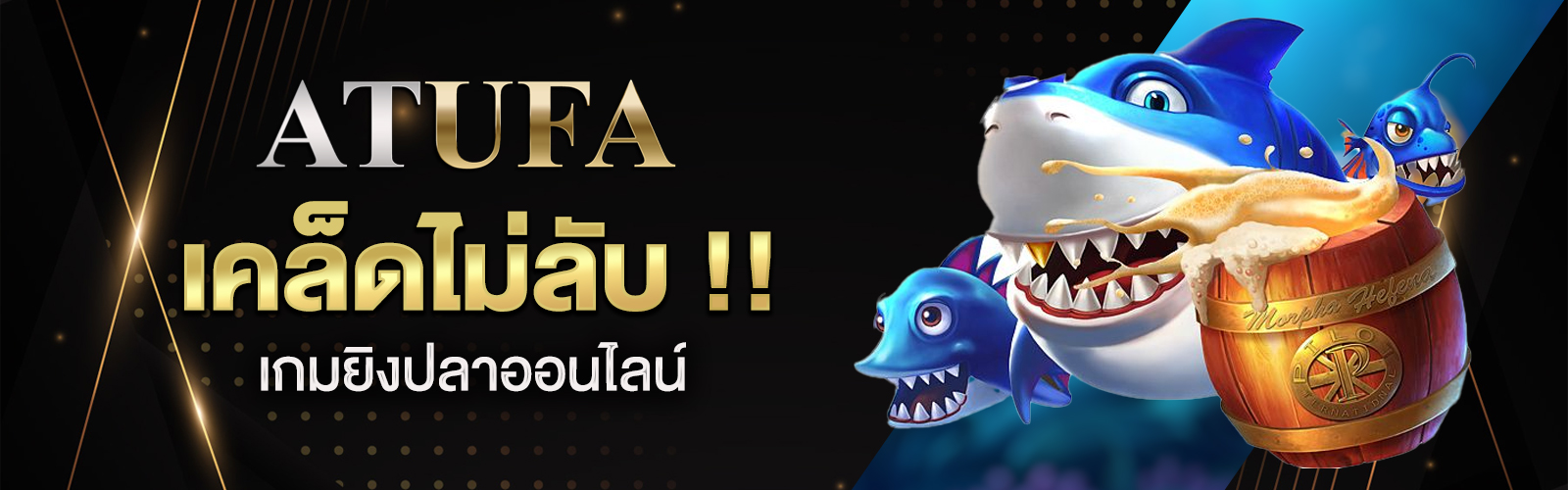 เกมยิงปลาออนไลน์