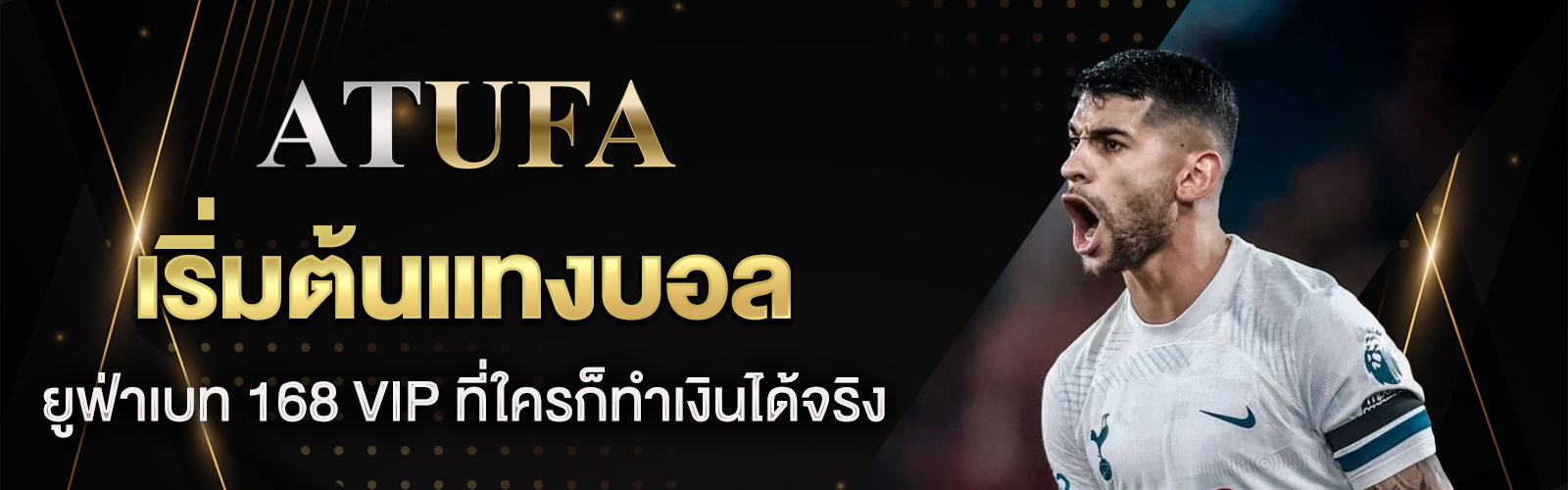 ยูฟ่าเบท 168 VIP