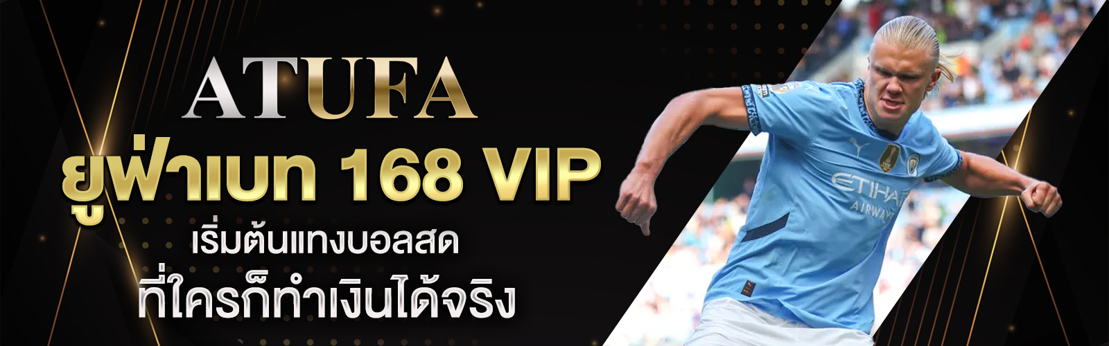 ยูฟ่าเบท 168 VIP
