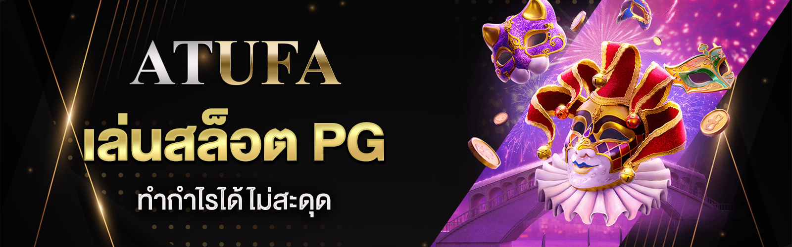 เล่นสล็อต PG