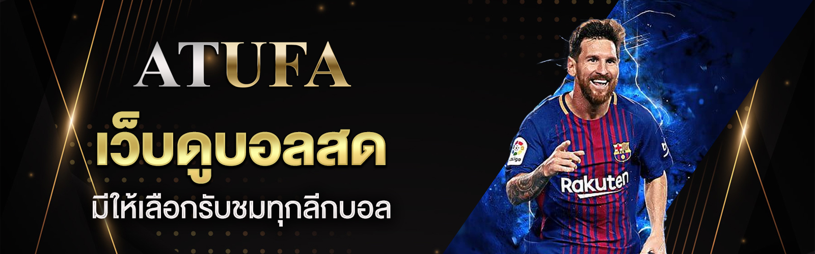 เว็บดูบอลสดทั่วโลก