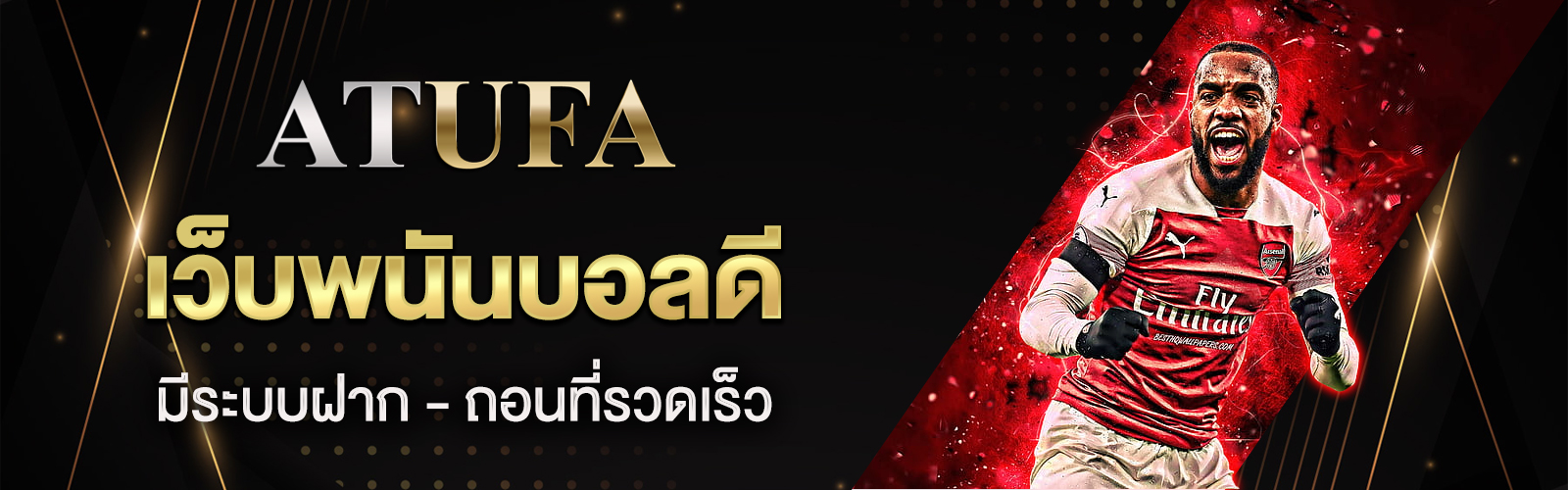 เว็บพนันบอลดีที่สุด