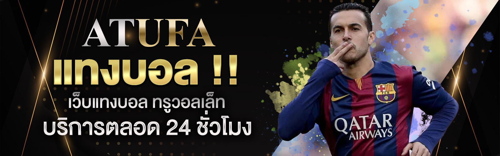 เว็บแทงบอล ทรูวอลเล็ท