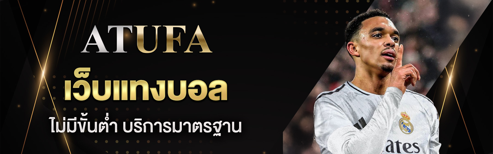 เว็บแทงบอลไม่มีขั้นต่ำ