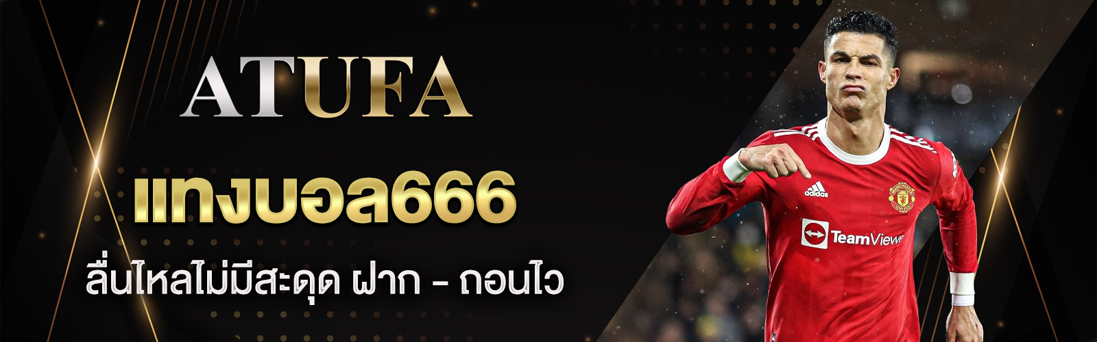 แทง บอล666