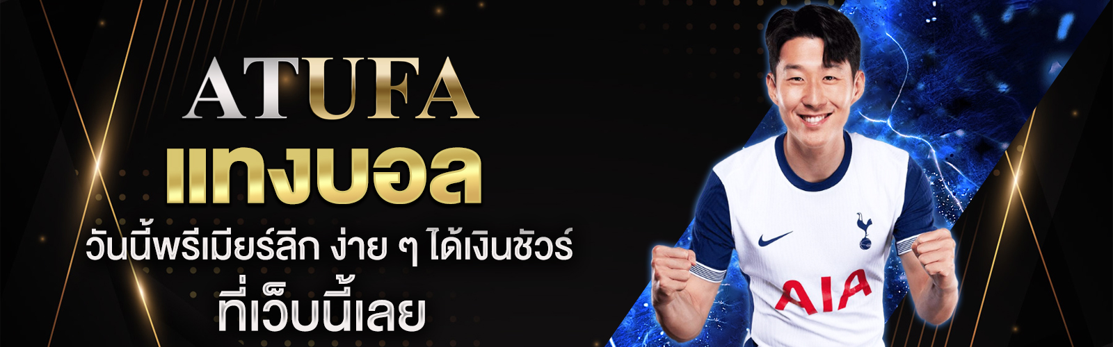 แทง บอลวันนี้พรีเมียร์ลีก