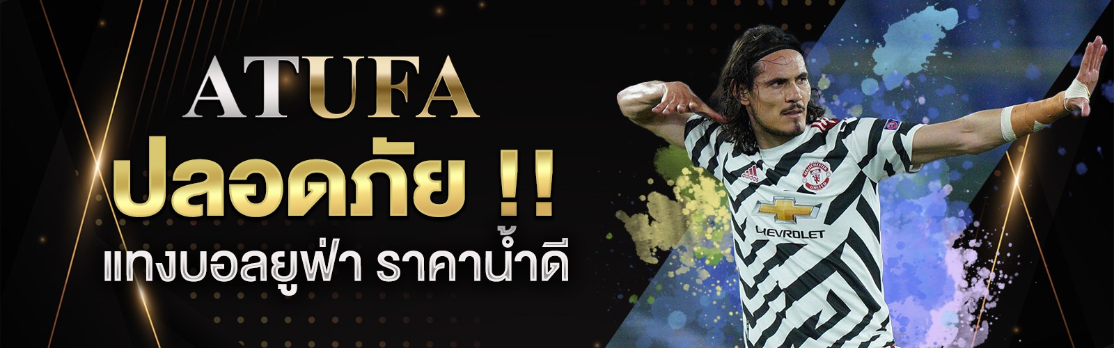 แทงบอลยูฟ่า