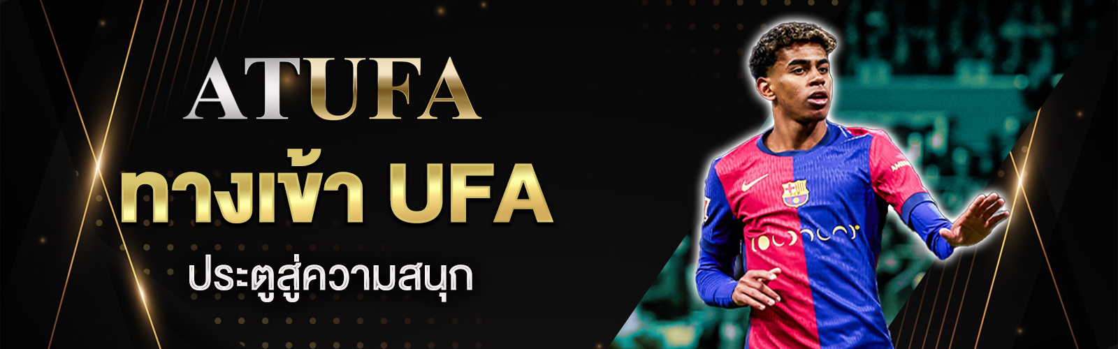 ทางเข้า UFA