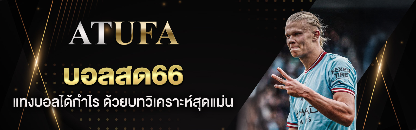 บอลสด66