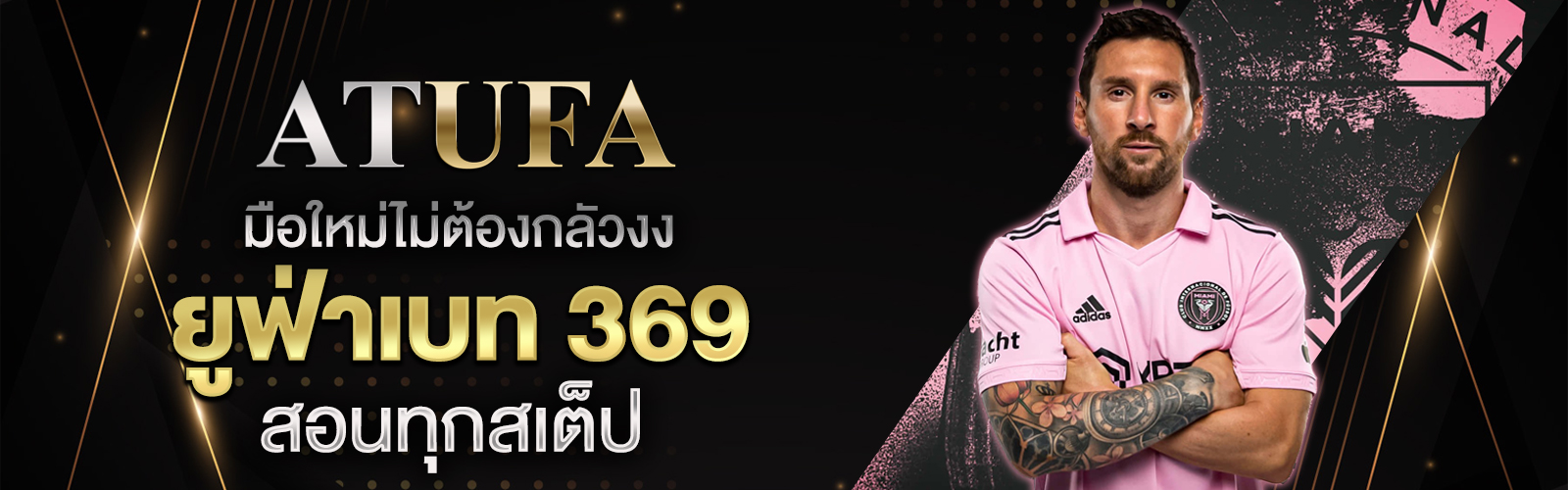 ยูฟ่าเบท 369
