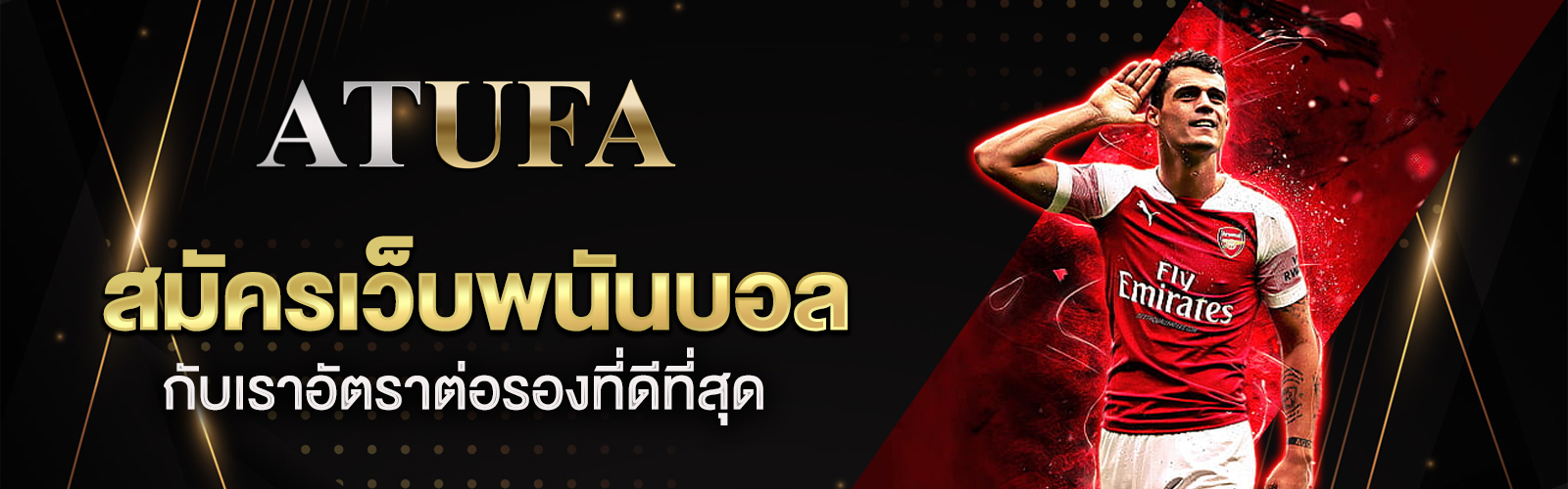 สมัครเว็บพนันบอลออนไลน์