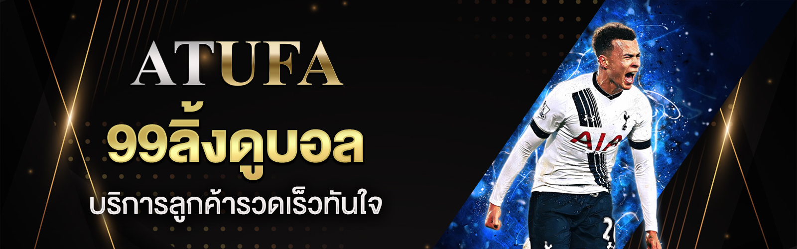 99ลิ้งดูบอล