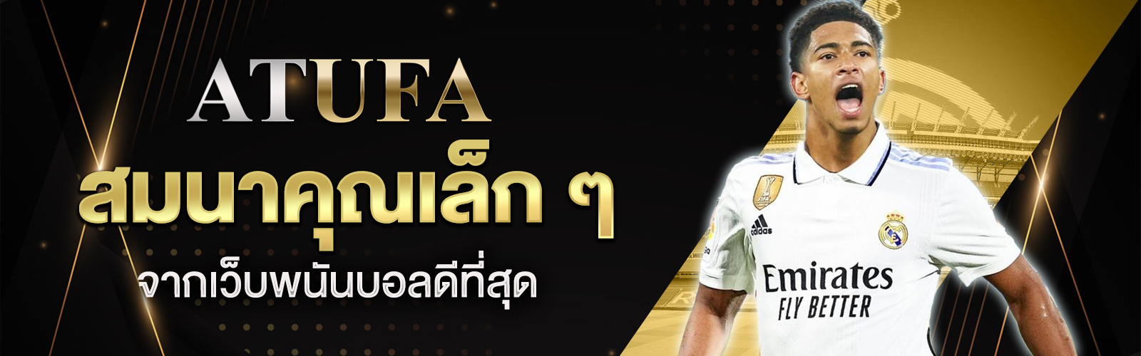 เว็บพนันบอลดีที่สุด