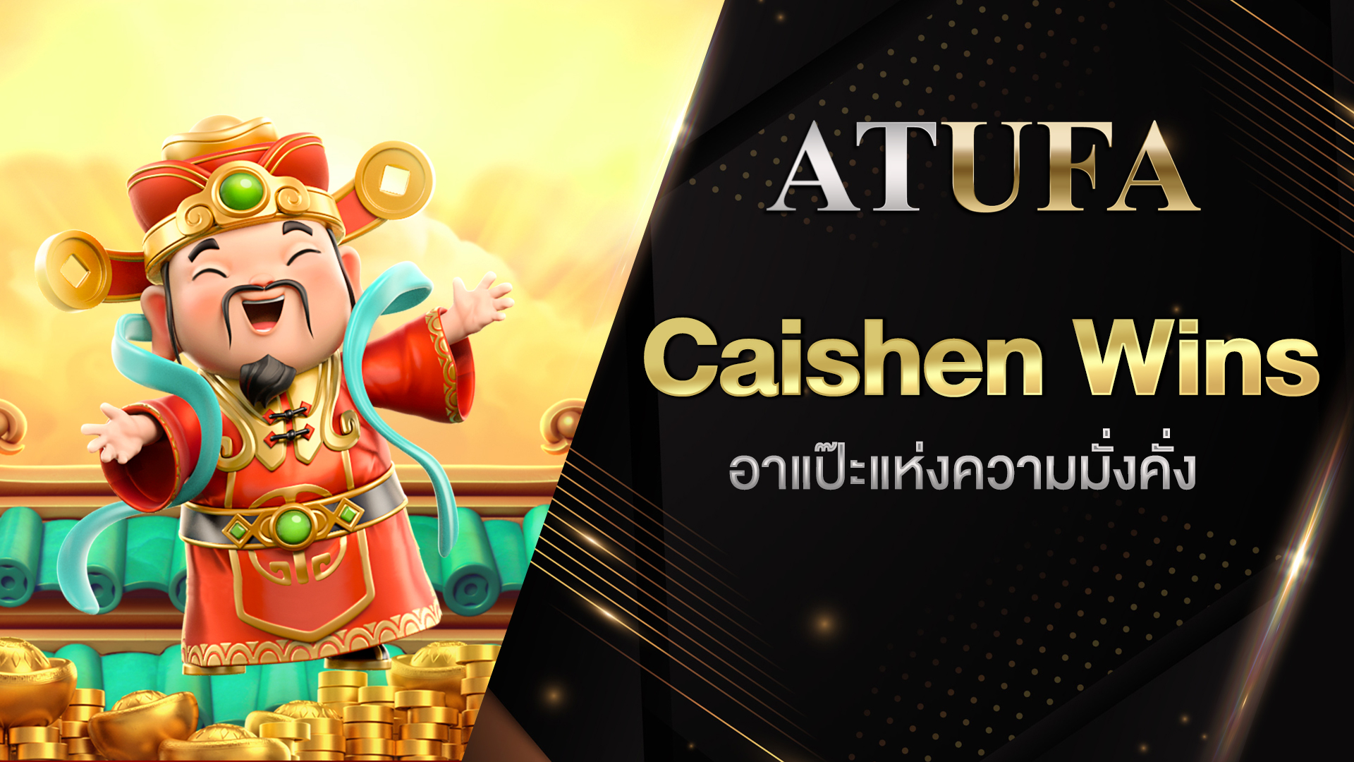 Caishen Wins