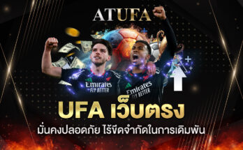 UFA เว็บตรง