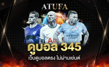 ดูบอล 345
