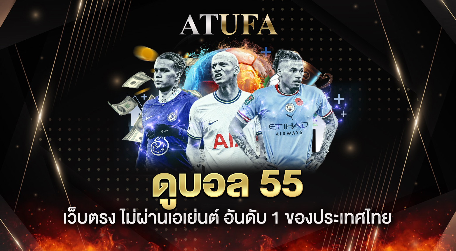 ดูบอล 55