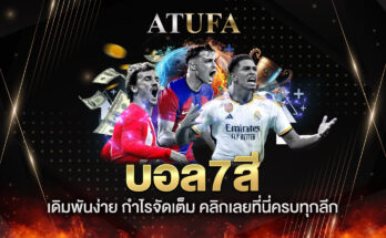 บอล7สี