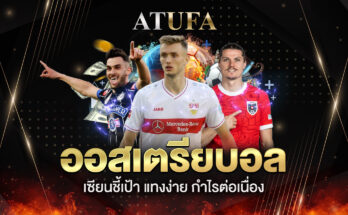 ออสเตรียบอล