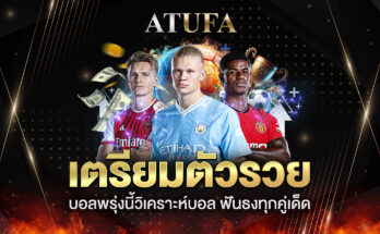 วิเคราะห์บอล