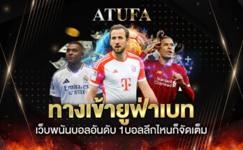 ทางเข้ายูฟ่าเบท
