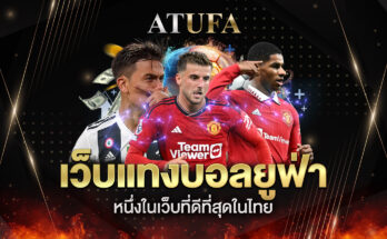 เว็บแทงบอลยูฟ่า