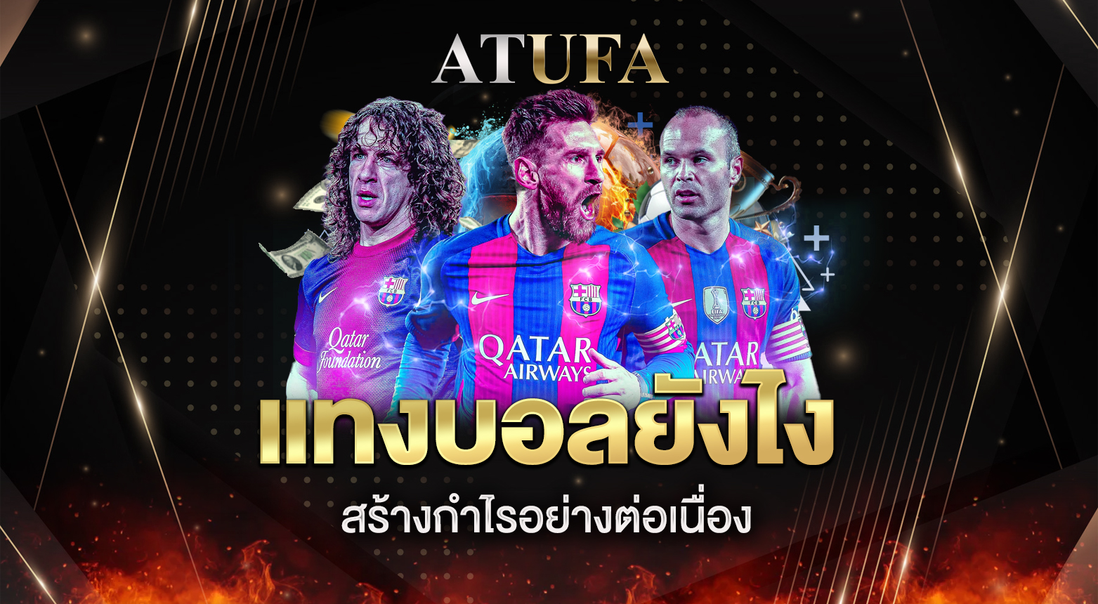 แทงบอลยังไง