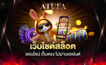 เว็บไซต์สล็อต