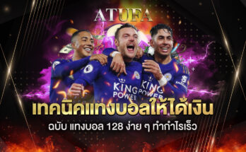 แทงบอล 128